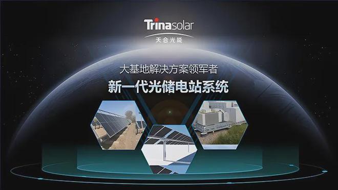 能的昨天、今天和明天龙8游戏进入天合光